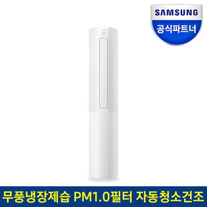 삼성전자 인증점S 무풍스탠드에어컨 52² AF16T5774WSS 기본설치무료 리뷰후기