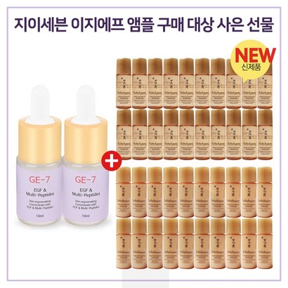 E7 이지에프 앰플 2개 구매시 설화수 샘플 자음생수EX 자음생유액EX 2종 각 x20개 증정
