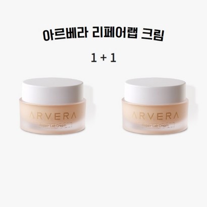 아르베라 리페어랩 크림