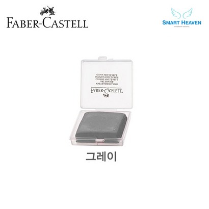 파버카스텔 니더블 떡지우개 127220 그레이