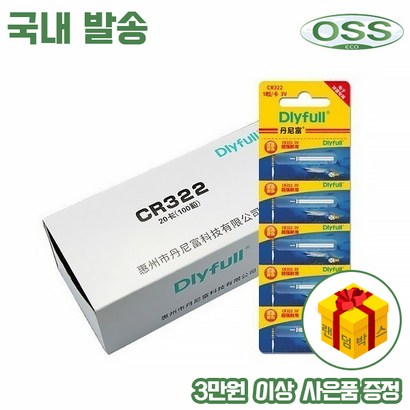 CR322 낚시찌 배터리