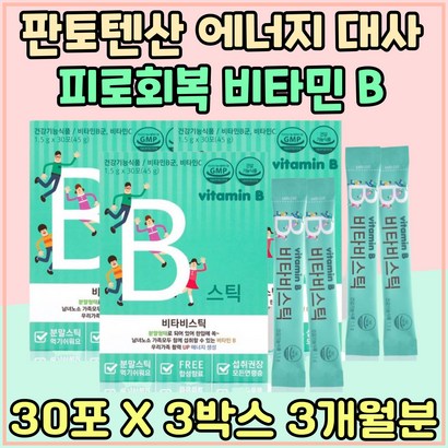 판토텐산 에너지 대사 피로회복 노인 중년 비타민 B 나이아신 임산부 건강보조제 엽산 에너지업 충전 COEX 피로 비타민C B1 B2 B6 50대 60대 70대 자도자도피곤 어르신 전연령