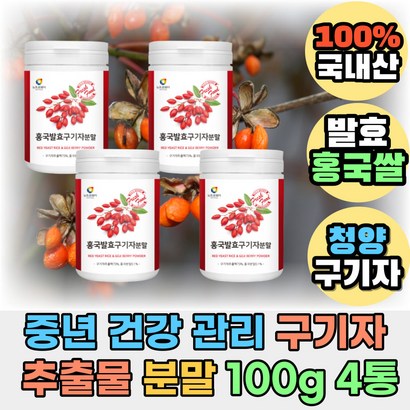 플란타 김치 유산균 고지베리 발효 청양 구기자 가루 락토바실러스 홍국 쌀 추출물 차 즙 건 물 열매 말린 즙 액상 구귀자 40대 50대 60대 건강 영양 관리 보충 섭취 추천 선물