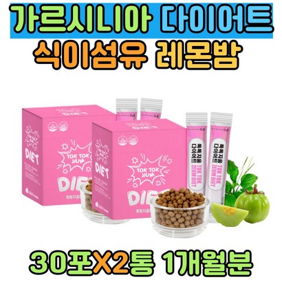 20대 30대 다이어트 탄수화물컷팅 1일1식 가르시니아 차전자피 식이섬유 레몬밤추출분말 다시마분말 귀리분말 턱살 볼살 똥배 옆구리살 빼는법 똥배 여름 비키니 바프 급 한달 날씬 슬림