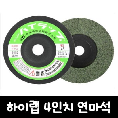 하이랩 연마석/ 4인치 유리 대리석 석재