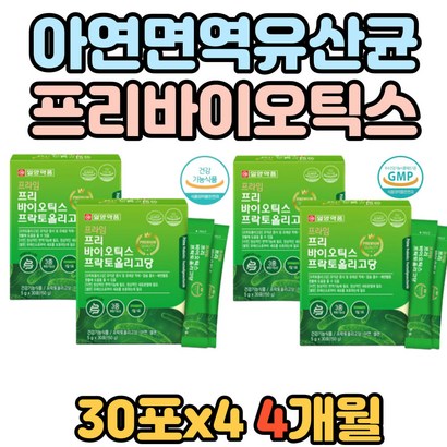 프락토 올리고당 장내유익균 배변활동원활 셀렌 식약처인증 면역영양제 치커리 프로바이오틱스유산균 셀레늄 면역 아연 프리바이오틱스 장건강유산균 유아 아이 초등학생 모유 유산균 모유유래