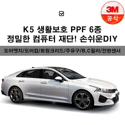 K5 F 투명보필름 생활보필름