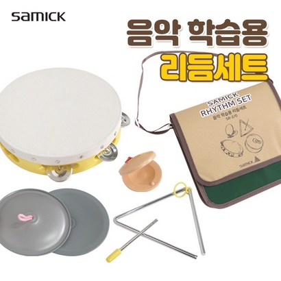 삼익악기 음악 학습용 리듬세트 SR-2/