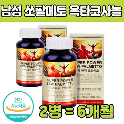 남자 건강 식품 쏘팔 소팔 메 매 토 운동 사탕수수 스포츠 영양 개선 제 품 로르산 추천 비타민B2 60 70 80 대 아빠 아버지 노인 성인 전립선 식 약처 인증 남자친구 중년 남편 남성 리뷰 후기