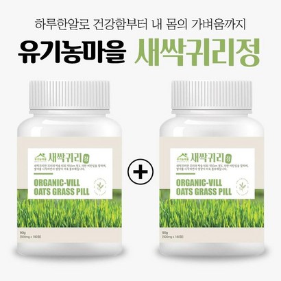 유기농마을 새싹귀리정 리뷰후기