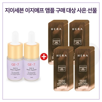 E7 이지에프앰플 2개 구매시 헤라 에이지어웨이 에스테틱 비엑스 아이크림_파우치 72매