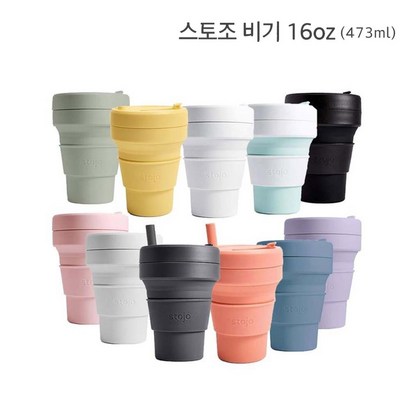 스토조 실리콘 빨대 텀블러