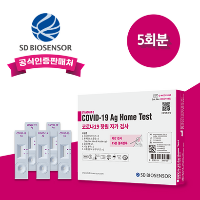 코로나 자가 진단 검사 SD 바이오 5회분