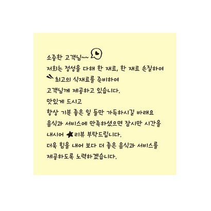 이쁜 배달손글씨스티커 c604 스티커