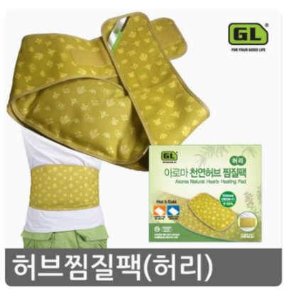 천연허브 아로마찜질 허리용