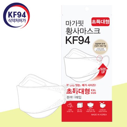 국산 KF94 마가핏 초특대형 특대형 마스크 화이트 블랙 끈 조절