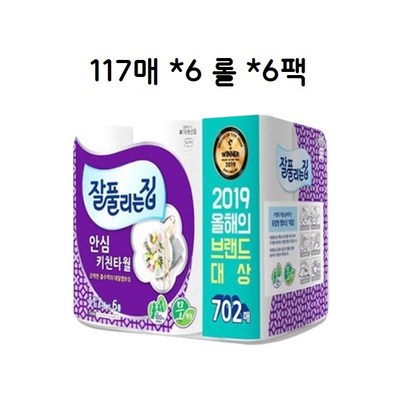 잘풀리는집 안심 키친타올 117매 리뷰후기