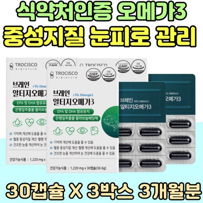 식약처인증 중성지질 관리 야간운전 눈 피로 오메가3 출 산 후 영양 제 추천 시니어 플라보놀 배당체 아내 OEA 3 쓰리혈관 청소 개선 은행잎추출물 실버 초등학생 가족 주부