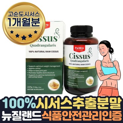 뉴질랜드 정부 식약처인증 시서스가루 시저스가루 1개월분 20대 30대 40대 여성 선물
