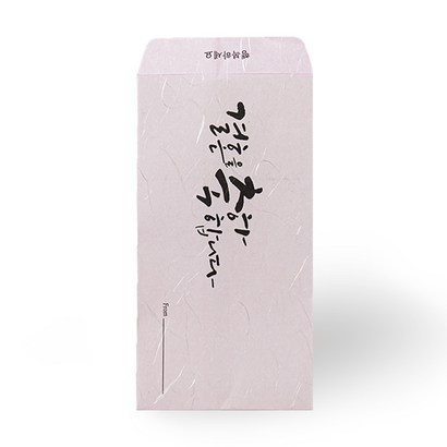 국내산한지 캘리그래피 경조사봉투 10매