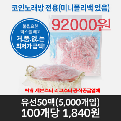 JNS코인노래방겸용 유선마이크커버 폴리백있음 리뷰후기