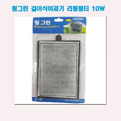 필그린 걸이식 여과기 리필필터 교체형 필터 리뷰 후기