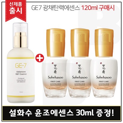 E7 광채탄력에센스 구매 샘플 NEW 윤조에센스 * 3개 -