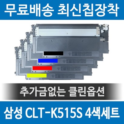 삼성 CT-K515S 환 재생토너 S-C515W S-C565FW S-C565W