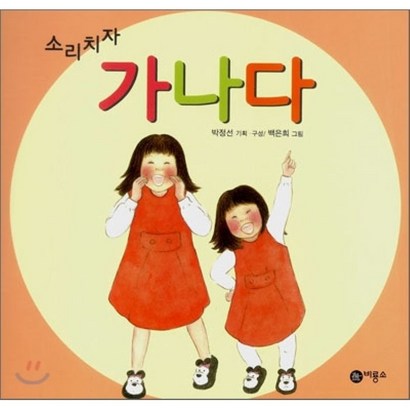 소리치자 가나다