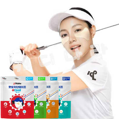 캐디나라 햇빛차단테이프 자외선차단 썬패치 필드용품