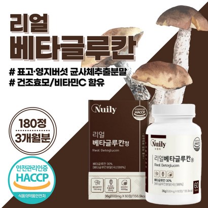 식약처 인증 먹기 편한 베타글루칸 정 글루코스 다당류 산화아연 셀렌 표고 영지 버섯 균사체 추출물 효모 베타클루칸 betaucan ucose 성인 임산부 어린이 키즈 유아