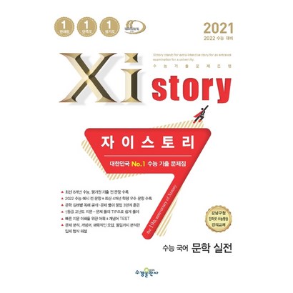 자이스토리 수능 국어 문학 실전-스프링 제본 가능 리뷰후기