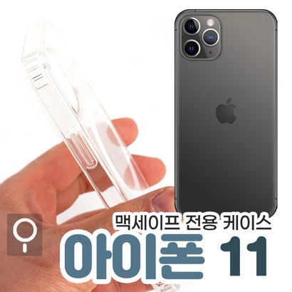 아이폰 11 맥세이프 전용 투명 케이스 마그넷 자석 실리콘 커버