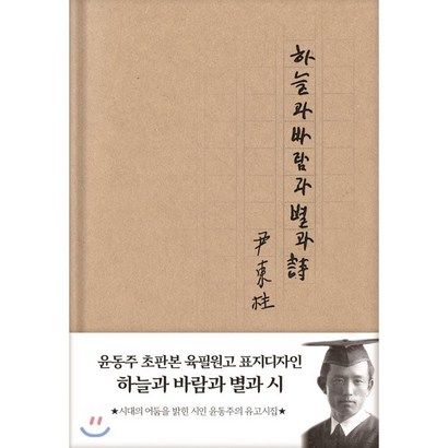 하늘과 바람과 별과 시 리뷰 후기