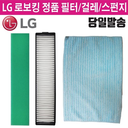 정품 로보킹 로봇 청소기 헤파 필터 물걸레