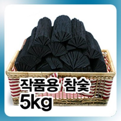 국내산 진천참숯 공기정화용숯 원형숯 새집증후근 냄새제거 탈취 제습 가습 백탄