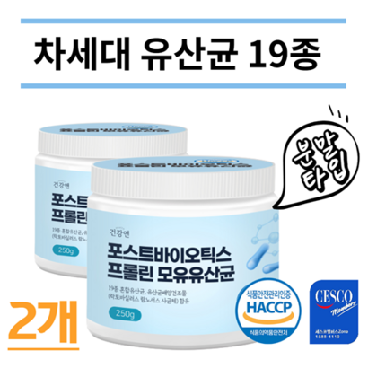 모유 유산균 다이어트 분말 식약처인증 포스트바이오틱스 프린 성인 해썹 HACC 3개월분