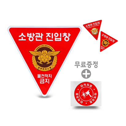 소방관 진입창 / 타격지점 스티커 리뷰후기