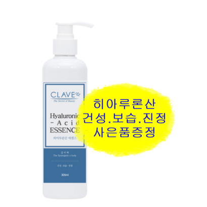 끌라베 히아루론산 에센스 건성피부 보습효과 진정 재생 촉촉한 앰플고급화장솜