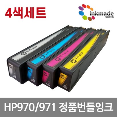 H970 H971 정품번들 4색세트 Officejet ro X451dw X451dn X476dw X476dn X551dw X576dw