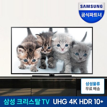 삼성 HG50NT670 / HG55NT670 BIZ TV UHD 4K HDR10 스탠드 벽걸이 리뷰후기