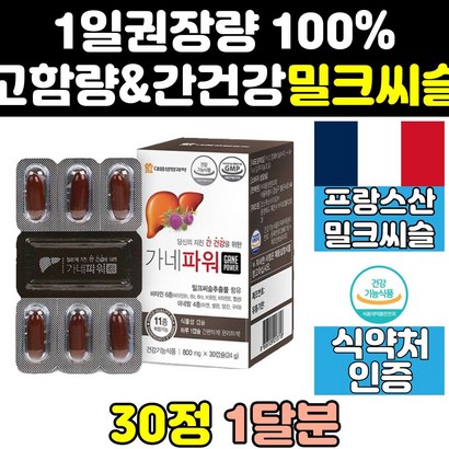 고함량 리버 골드 케어 실리마린 밀크씨슬 컴플렉스 시리마린 리얼 비타민b 씰리마린 영양제 음식 리버케어 간건강 1300 비타민 1000 보조제 포르테 대용량 포뮬러 효능 프라임