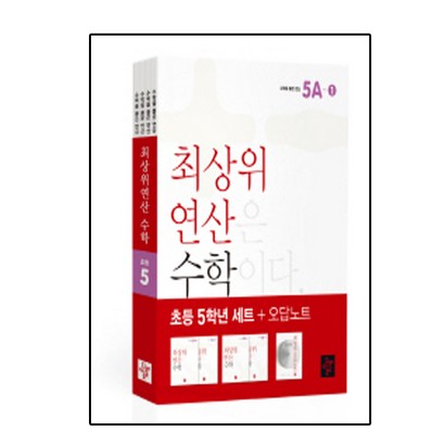 디딤돌연산 수학 초등 5학년 오답노트