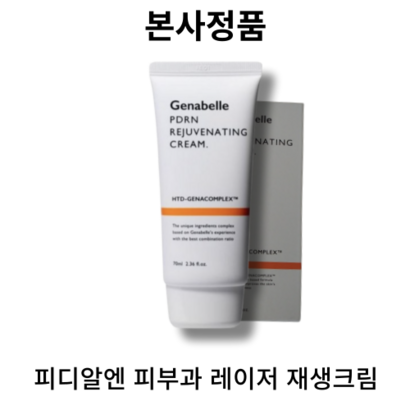 enabee 2023 제나벨 피디알엔 레이저 재생 크림