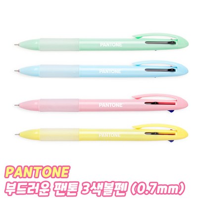 ANTONE 팬톤 3색볼펜 0 부드러운 볼펜 멀티펜 다색볼펜 필기구 학용품
