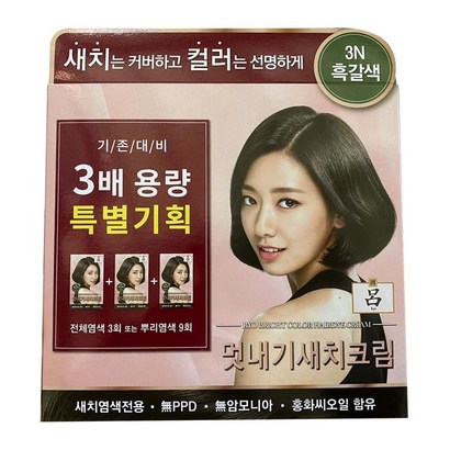 려 우아채 멋내기 새치크림 염모제 3배 용량 특별기획 리뷰후기