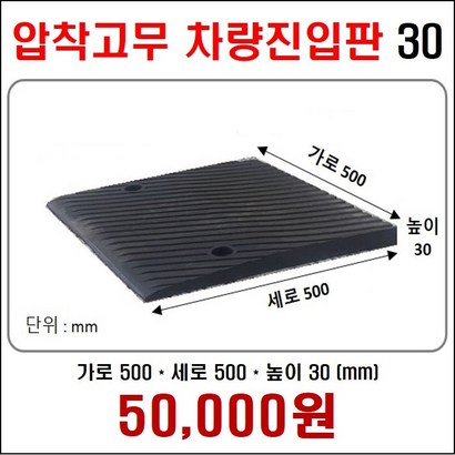 경사로X진입판 압착고무차량진입판