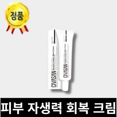 정품 시바산 메쓰크림 365일 만능 재생크림 피부 자생력대박사은품