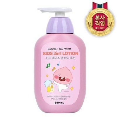 LG생활건강 카카오 키즈 바디로션 어피치 리뷰후기