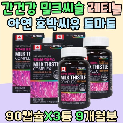 부모님 선물 밀크씨슬 피리독신 리보플라빈 토마토 분말 아연 박씨유 엽산 무기력 기력회복 실리마린 비타민 B1 B2 B6 중년 어른 대용량 간에좋은 영양제 전연령 시니어 IVER 피로